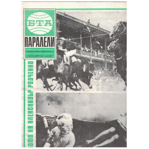 БТА Паралели бр.9/1987