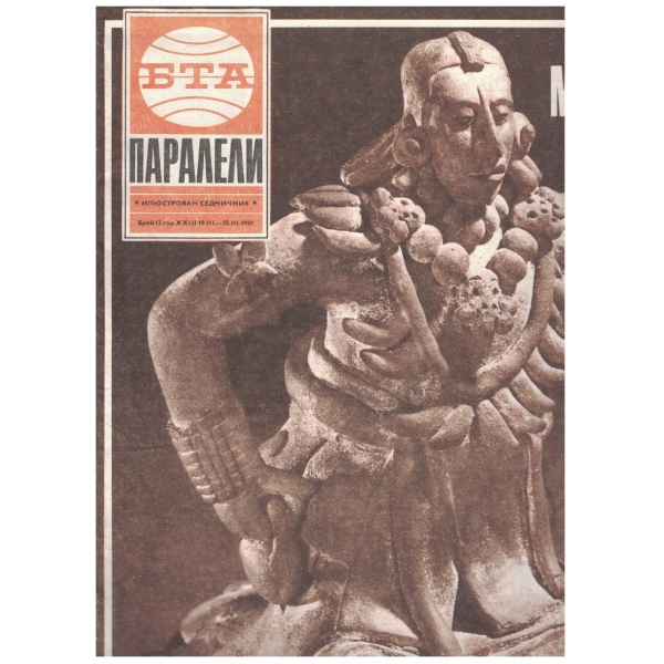 БТА Паралели бр.12/1987