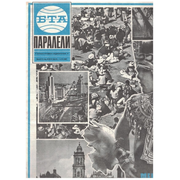 БТА Паралели бр.13/1987