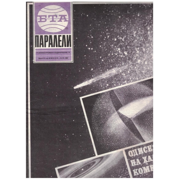 БТА Паралели бр.15/1987