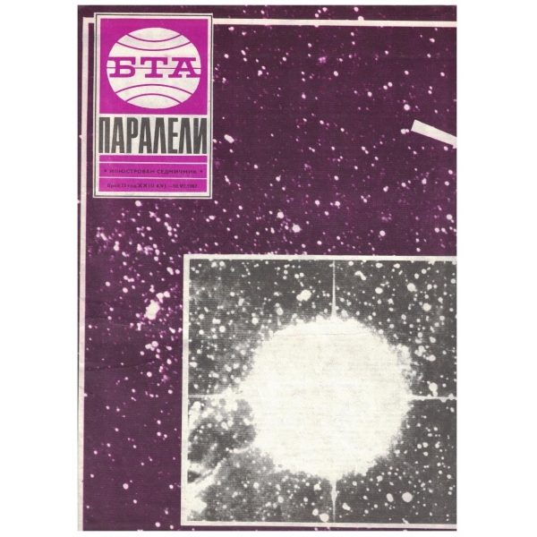 БТА Паралели бр.23/1987