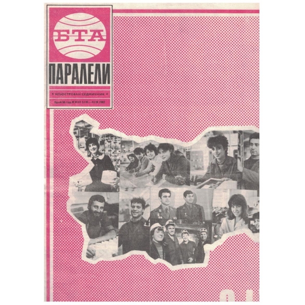 БТА Паралели бр.36/1987