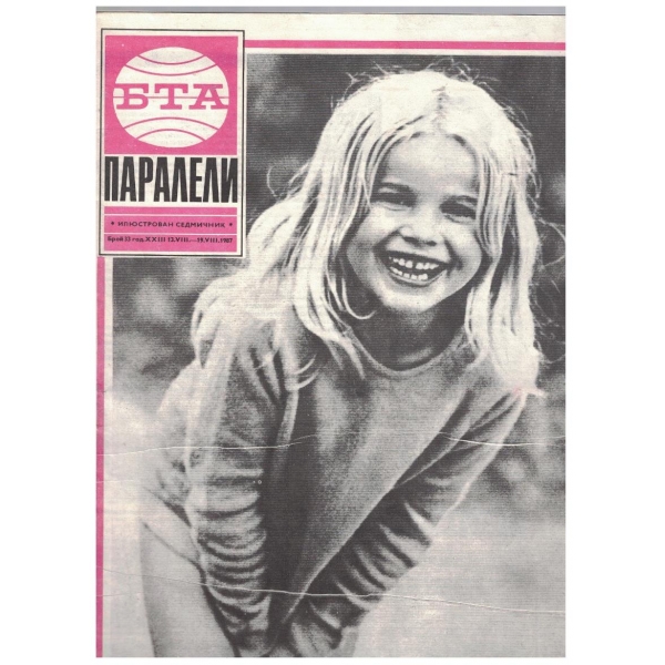 БТА Паралели бр.33/1987