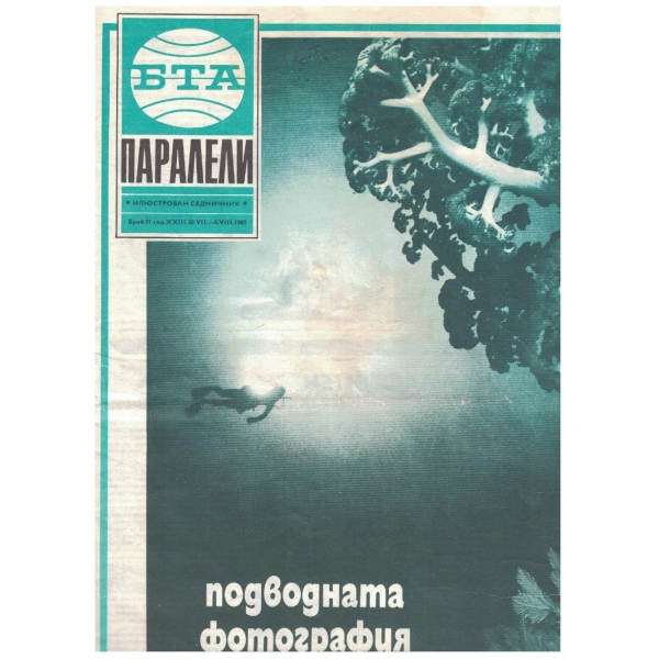 БТА Паралели бр.31/1987