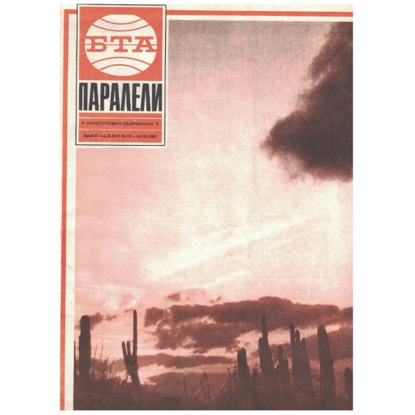 БТА Паралели бр.37/1987