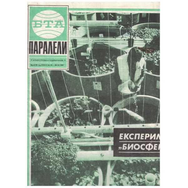 БТА Паралели бр.39/1987