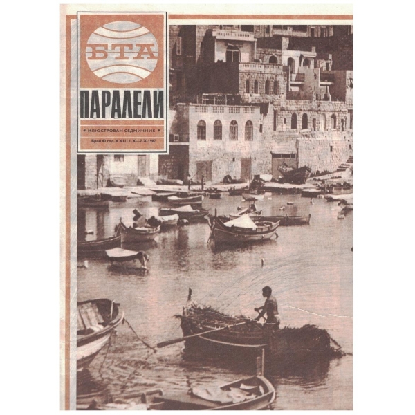 БТА Паралели бр.40/1987