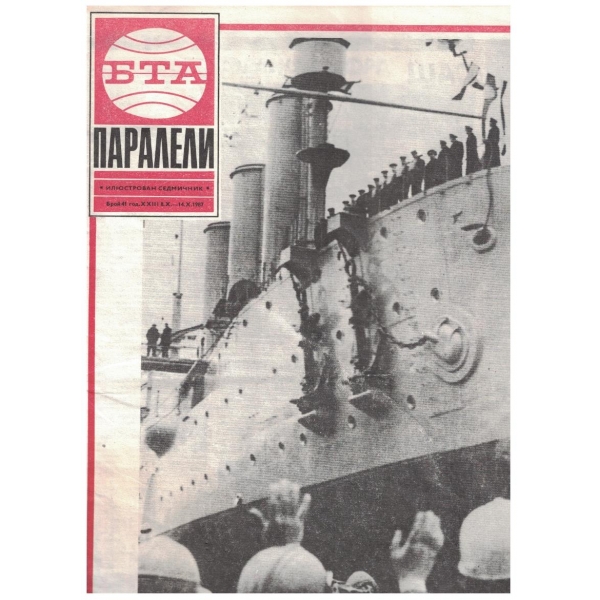 БТА Паралели бр.41/1987