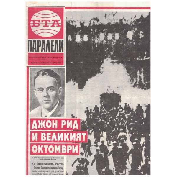 БТА Паралели бр.43/1987
