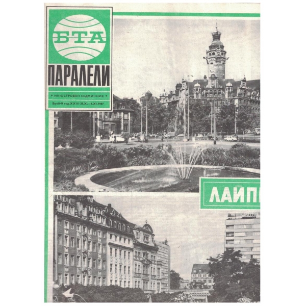 БТА Паралели бр.44/1987