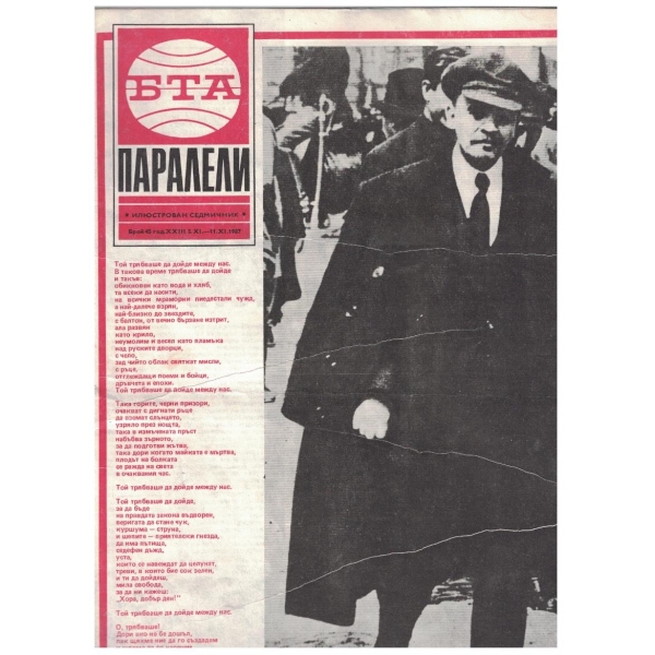 БТА Паралели бр.45/1987