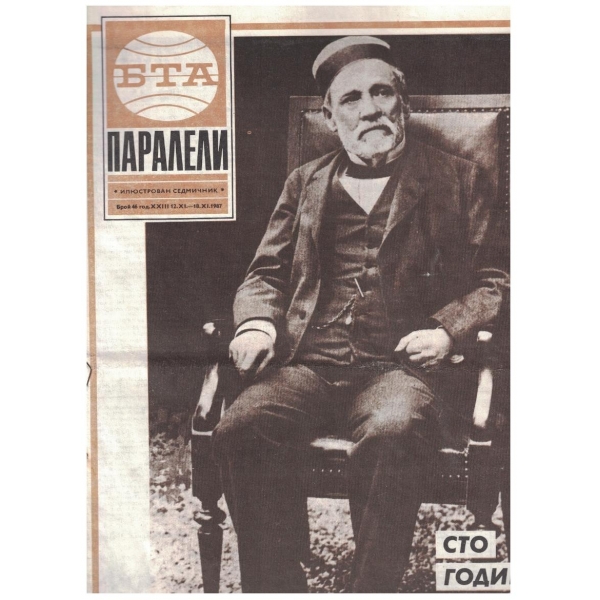 БТА Паралели бр.46/1987