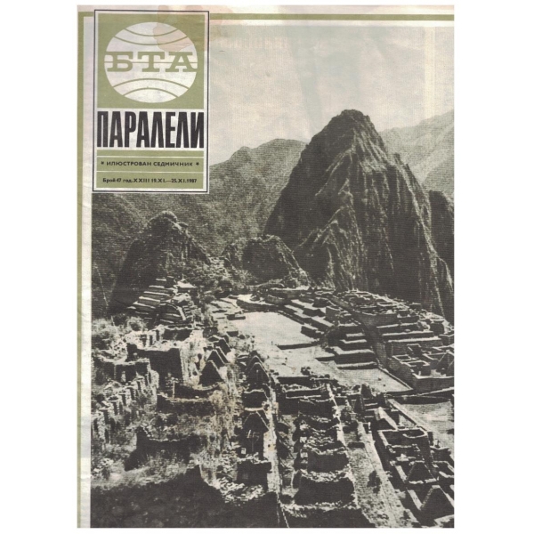 БТА Паралели бр.47/1987