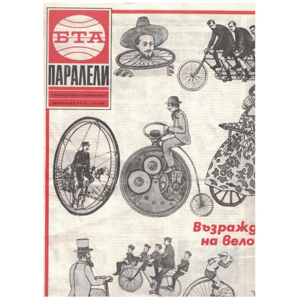БТА Паралели бр.24/1987