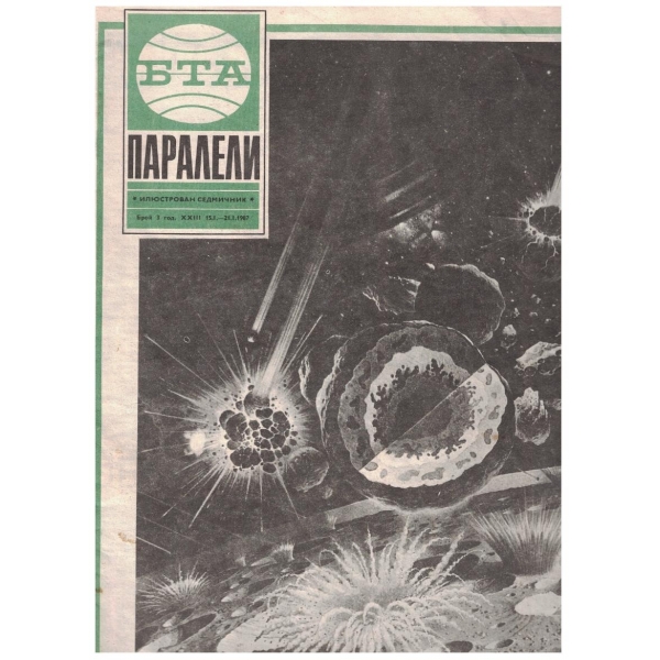 БТА Паралели бр.3/1987
