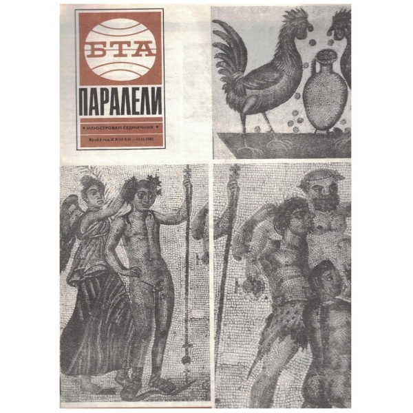 БТА Паралели бр.6/1987