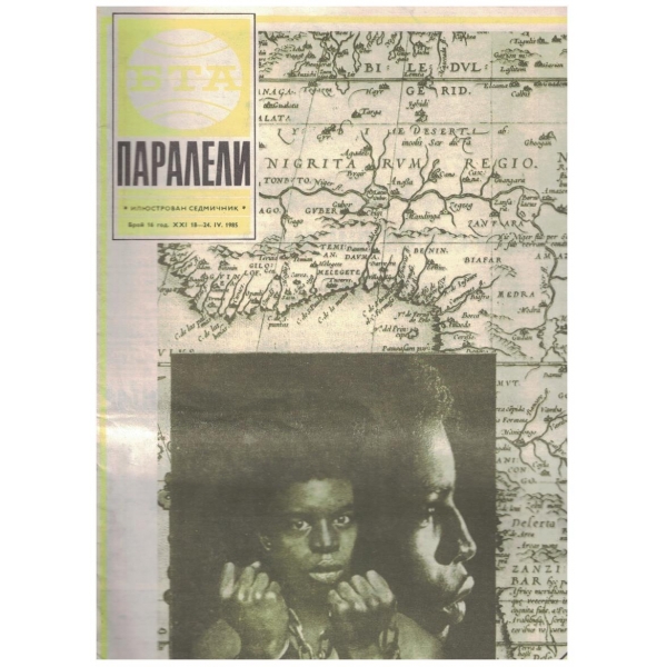 БТА Паралели бр.16/1987