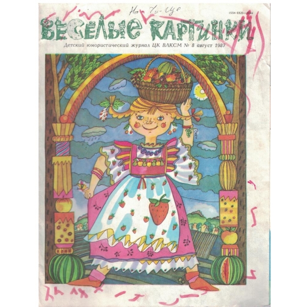 Веселие картинки №8/1987
