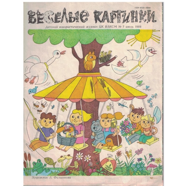 Веселие картинки №7/1988