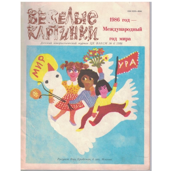 Веселие картинки №6/1986