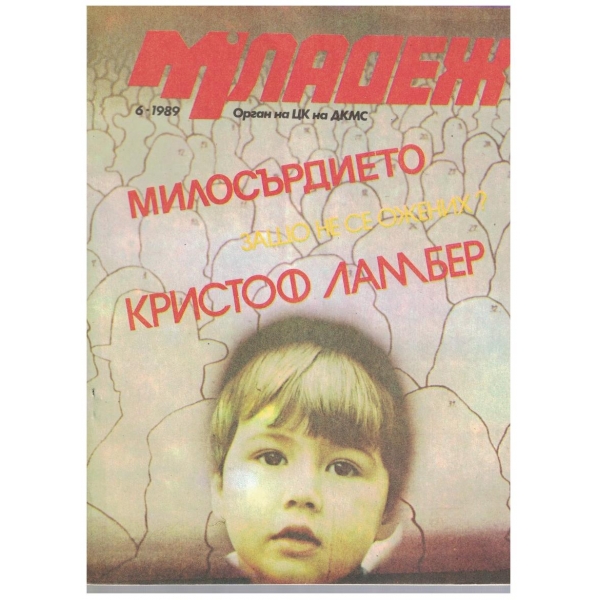 Младеж бр.6/1989
