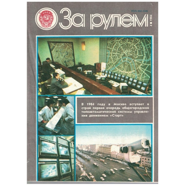 За рулем бр.4/1984