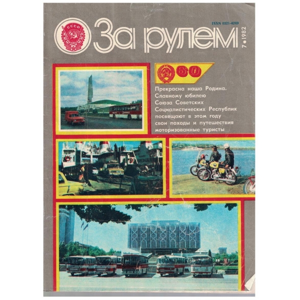 За рулем бр.7/1982
