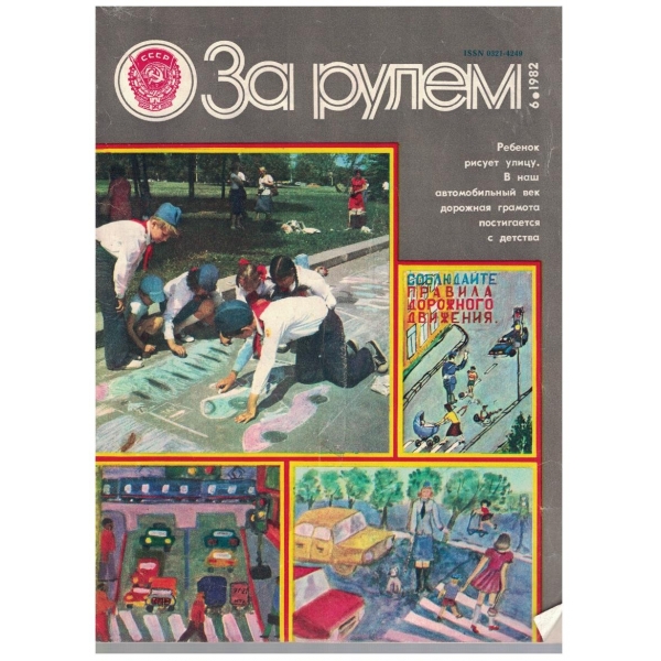 За рулем бр.6/1982