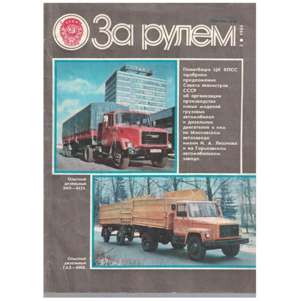 За рулем бр.3/1984