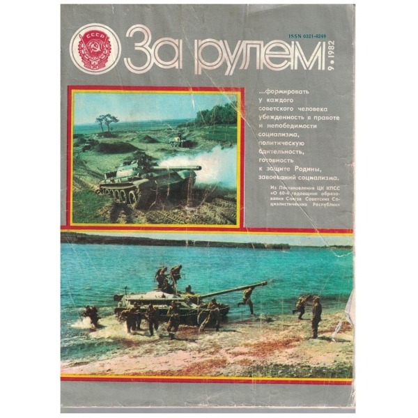 За рулем бр.9/1982