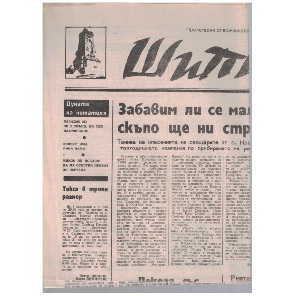 Шипка бр.211/1988 -1