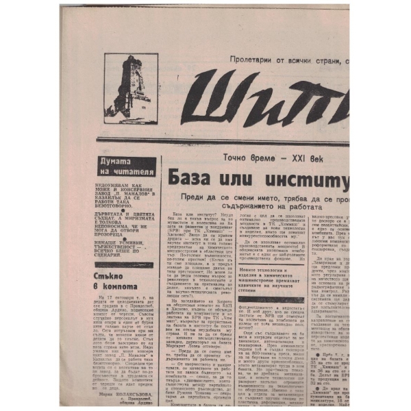 Шипка бр.212/1988 -1