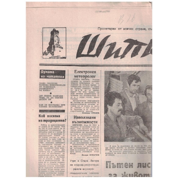 Шипка бр.215/1988 -1