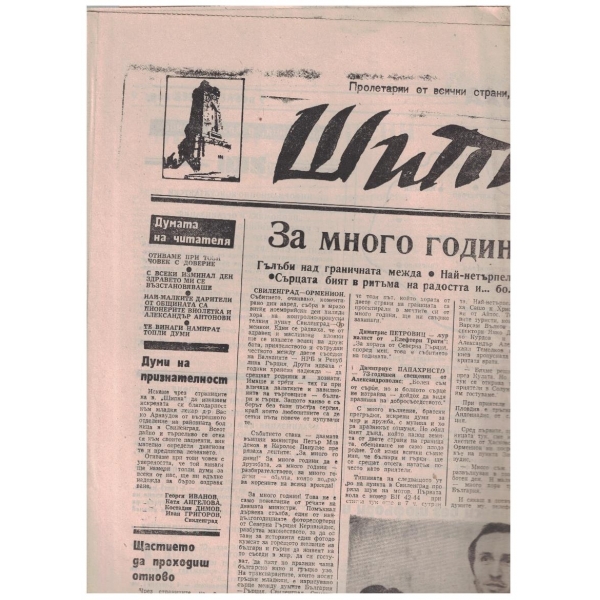 Шипка бр.218/1988 -1