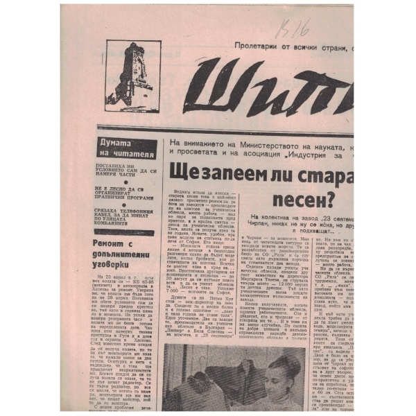 Шипка бр.220/1988 -1