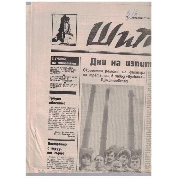 Шипка бр.146/1988 -1
