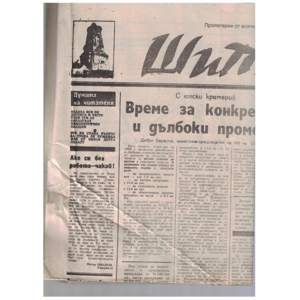Шипка бр.147/1988 -1