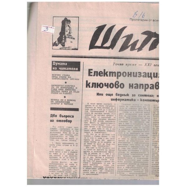 Шипка бр.203/1988 -1