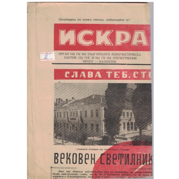Искра бр.51-52/1960