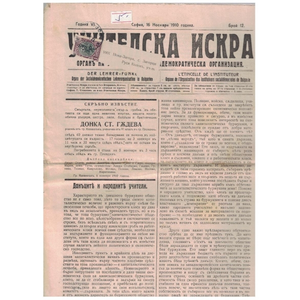 Учителска искра бр.12/1910 -6