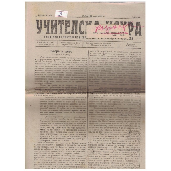 Учителска искра бр.35/1923 -17