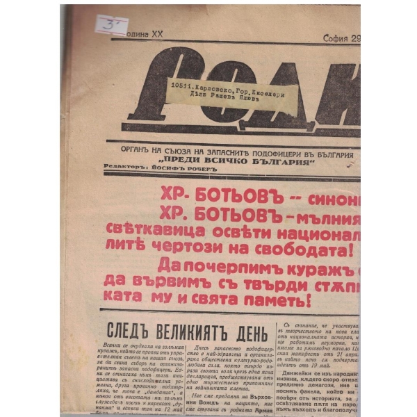 Родина бр.168/1935 -20