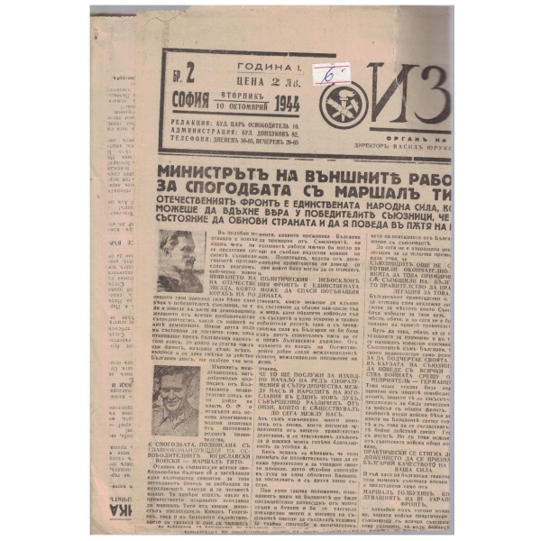 Изгревъ бр.2/1944 -1