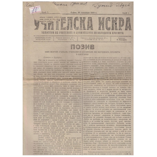 Учителска искра бр.1/1922 -17
