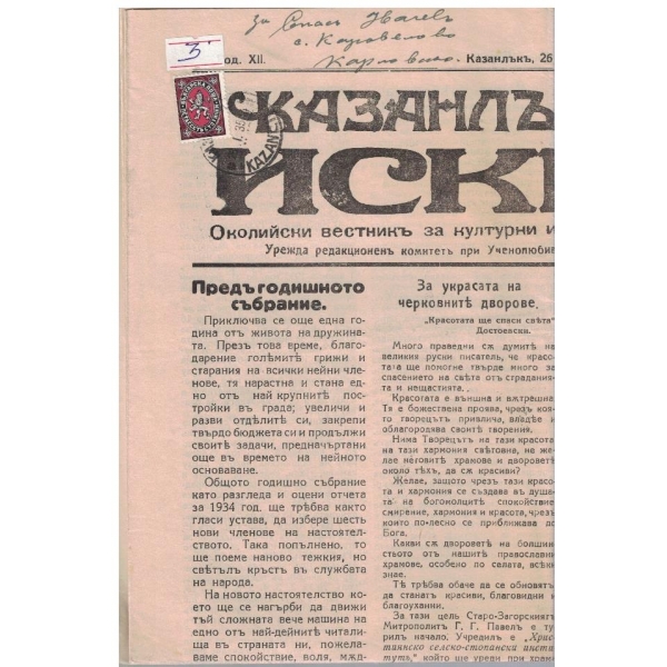 Казанлъшка искра бр.251/1935 -12