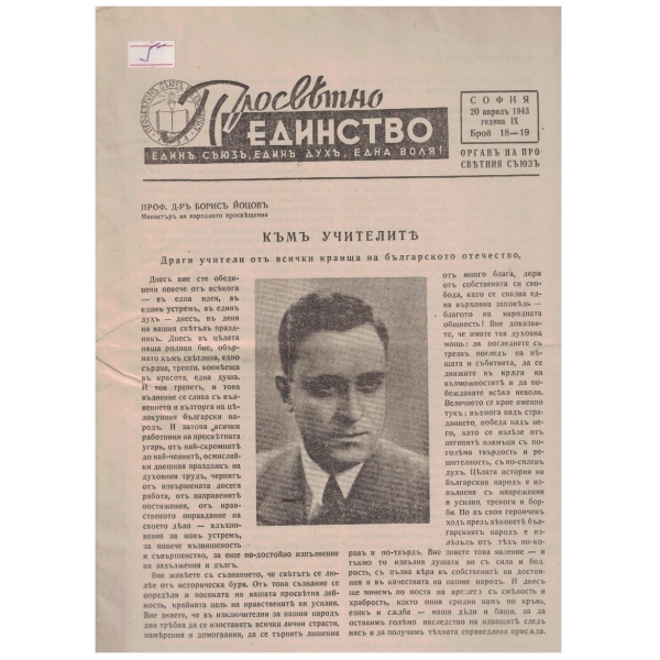 Просветно единство бр.18-19/1943 -9