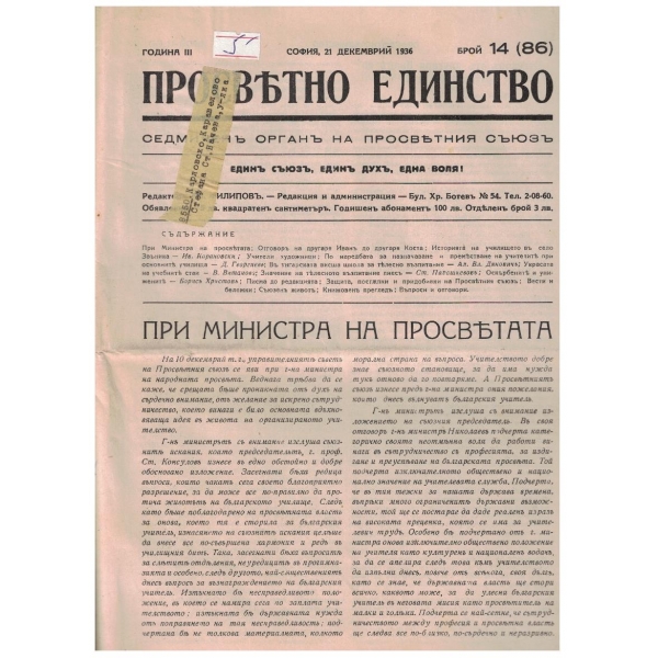 Просветно единство бр.14/1936 -3