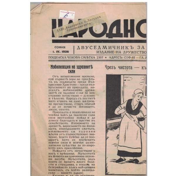 Народно здраве бр.6/1936 -1