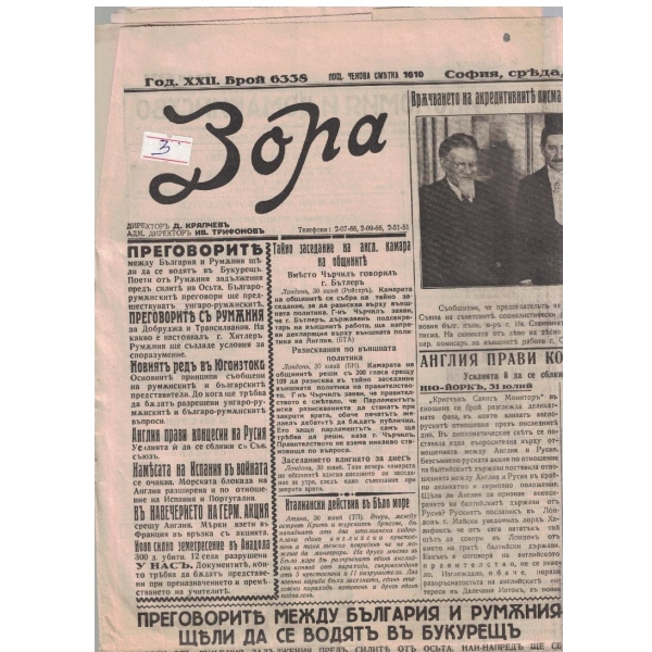 Зора бр.6338/1940