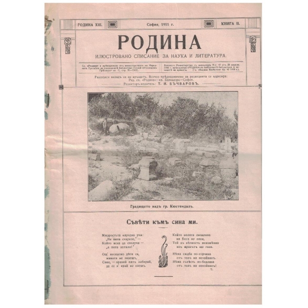 Родина кн.2/1911 -13